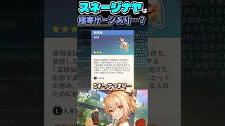【原神】スネージナヤでは極寒ゲージあり・・・？