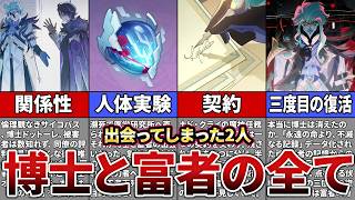 【原神】神の目を得られなかった二人の天才…博士ドットーレと富者フェオファンの全て【ゆっくり解説】