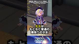 【原神】過去が重すぎて笑えないキャラ3選 #原神 #shorts