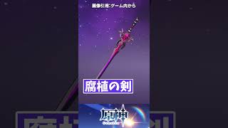 【原神】持ってたら古参?入手困難なアイテム3選 #原神 #shorts