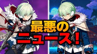 アリョーシャに緊急ナーフ!性能が大幅弱体化…【原神7.0】