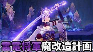 【原神】雷電将軍を様々なサポーターで魔改造を試みる配信【Genshin Impact】