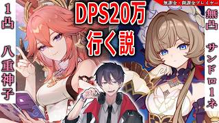 【🔴原神】1凸八重やる!!サンドローネしか勝たん!【 初心者&復帰勢 質問OK!】