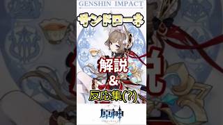 【原神】サンドローネ解説！！#原神 #原神ショート #genshinimpact #げんしん
