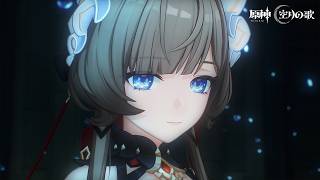 【原神】ストーリームービー「衆水に眠りなさい」
