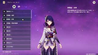 雷電将軍　ボイス　世間話・浮世