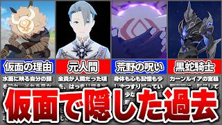 【原神】ヒルチャールはなぜ仮面を外せない？500年前まで人間だった者たちの末路【ゆっくり解説】