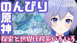 【原神/Genshin】スネージナヤ探索と任務系まったりと！【柚綺采架/#Vtuber】