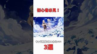 【原神】初心者必見！おススメキャラ育成３選
