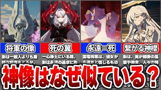【原神】なぜ将軍の像に「死」の翼があるのか？千手百目神像とロノヴァに繋がる稲妻の永遠【ゆっくり解説】