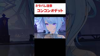 【原神】虚無に向かってコンコンするオデット