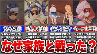 【原神】ジェイドはなぜ父の故郷を捨てた？ようやく得た「家族」と戦った理由【ゆっくり解説】