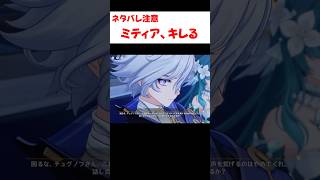 【原神】チュグノフにマジギレするミティア