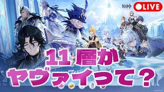 【原神】なんかヤヴァいと噂の螺旋11層をLv20で破壊していきましょう | Genshin Impact Gameplay