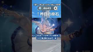 「道化」が来るまで無課金でガチャ禁止19日目 #原神 #原神ガチャ禁