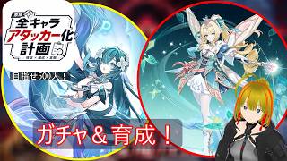 【原神】アプデ後初配信!新キャラ2人+武器ガチャ&アタッカー育成の考察をしていく!