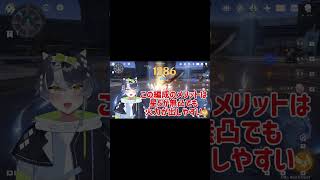 毎日編成紹介22日目月結晶 #jpvtuber #原神 #初心者 #genshinimpact #編成