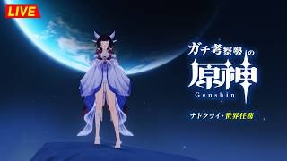 【原神】220日目。さよなら、霜月。  ナド・クライ世界任務  初見考察　※ネタバレ禁止【完全初見】