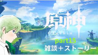 [22:00までには始めたい] 原神メインストーリー見る！　#原神 #原神初心者