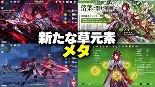 ノイ最新リーク!!! デンドロ版スクロースがヤバい！最強編成＆星5選択を徹底解説 – 原神