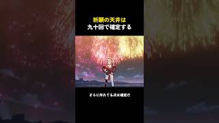 原神の祈願は九十回で星5が確定する