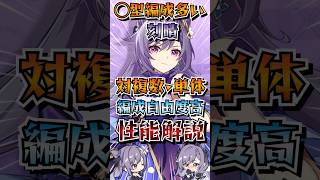 【#原神解説】 現環境はどう!?対複数•単体ボスに対応する恒常星5!『全体攻撃•◯◯型編成が多い』刻晴解説!!【#genshinshorts】【#genshinimpact】【#hoyoverse】