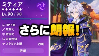 また朗報！ミティヤの性能がさらに調整！【原神7.2】