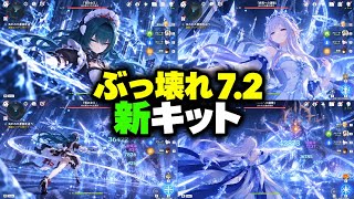 ダニカ＆氷の女皇に衝撃の新情報！性能・武器種・7.3ベータ開始日【原神リーク】