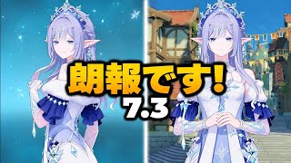 氷の女皇に朗報!原神7.3最新リークで判明した驚きの性能とは?