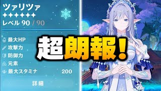 朗報！氷の女皇の性能が大幅更新！最新リーク徹底解説！｜原神7.3