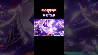 【原神】C6r5雷電将軍VS幽境の激戦アルティメット 従者112s #shorts #原神 #genshinimpact #雷電将軍