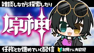 【原神】雑談しながら探索したり任務したり。【えちこ/Echico】#shorts #縦型配信