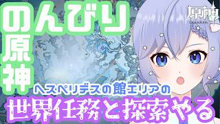 【原神/Genshin】世界任務と探索進める！【柚綺采架/#Vtuber】