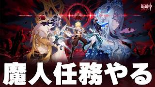 【原神 】魔人任務やる！！４幕…雑談【 初心者＆初見歓迎 】 LIVE☀