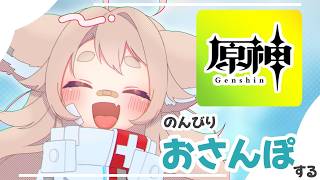 【原神】今日も散歩新人旅人【初心者/指示OK】