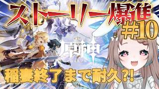 【#原神】初見さん・ROM大歓迎 🔰雷電将軍とわかり合うための戦いがここに!! #原神 #原神project #vtuber