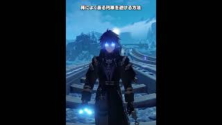 【原神】稀によくある列車を避ける方法 Ver.7.0