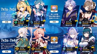 緊急速報！Ver.7.2～7.4のガチャ情報がヤバい！ミティヤ、茲白、氷の女皇＆豪華復刻が判明！？【原神】
