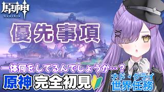 【#原神】原神初心者🔰「実験」「設計」の進捗どうスか!【新人Vtuber】