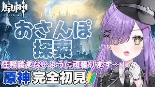 【#原神】原神初心者🔰スネージナヤ探索、いくぞ~!【新人Vtuber】
