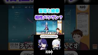 【原神】一緒に組んで欲しかった！？雷電将軍と神里綾華【切り抜き/京大生Vtuber Ame】