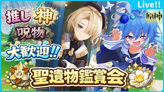 🌠【原神/参加型】新バージョン楽しんでる！？原神雑談だァ！！！【鼓膜破壊系Vtuber/星鏡ほうき】#原神vtuber