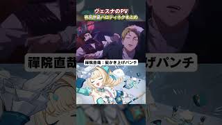 【原神】ヴェスナの有名作品「パロディネタ」まとめ  #原神 #genshin #genshinimpact #ヴェスナ #meme