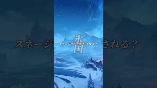ついに鍾離の正体がスネージナヤで？！ #原神 #genshinimpact #考察
