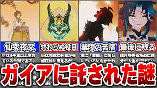 【原神】なぜ魈だけが最後まで残った？五人の夜叉を壊した「業障」と生き残った理由【ゆっくり解説】