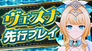 【原神】「星拡散」アタッカーついに登場!「ヴェスナ」を先行プレイ解説!【げんしん】