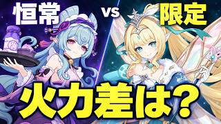 【原神】瑞希がいてもヴェスナは引くべき?恒常と限定の火力差を徹底比較!【げんしん】