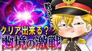 幽境の激戦クリアした？攻略法…求ム!!【原神】