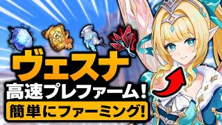 【原神】ヴェスナ事前準備完全ガイド！全素材を最速で集めよう｜ヴェスナ育成・素材・聖遺物