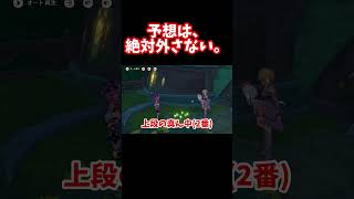【原神】ガチャは外すが、これは絶対外さない。